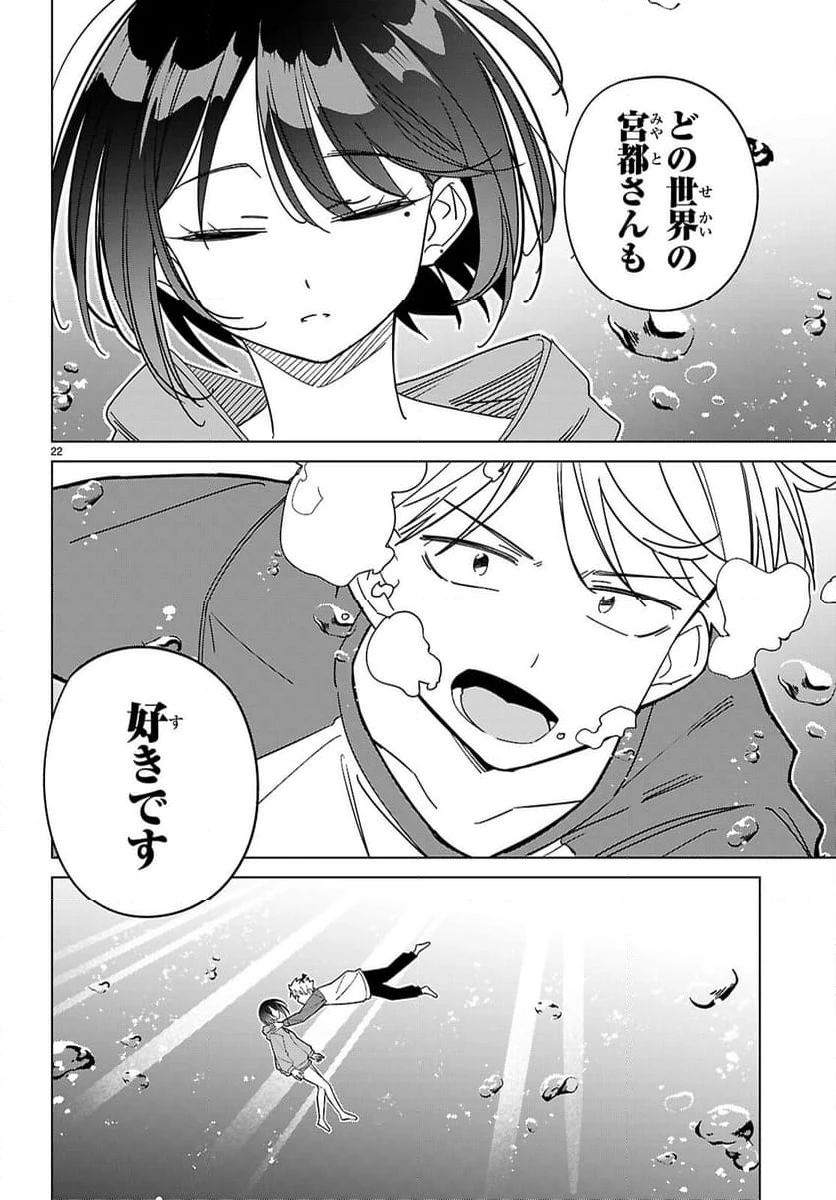ページ 22 — 第7話