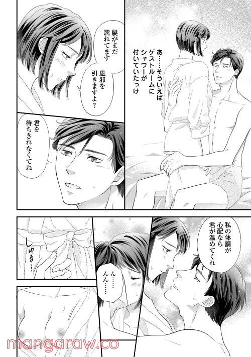 ページ 9 — 第4話