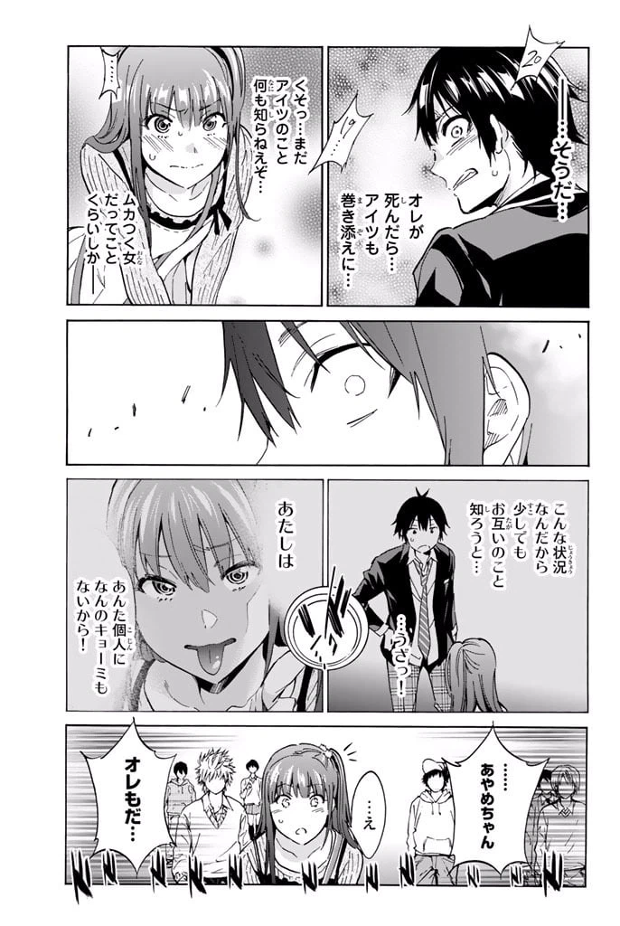 ページ 20 — 第3.1話
