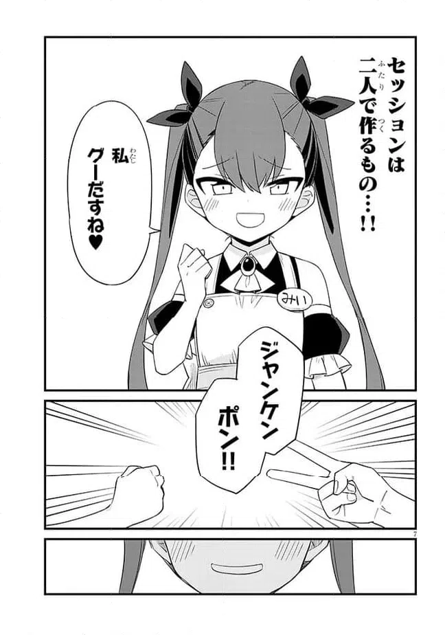 ページ 7 — 第52話