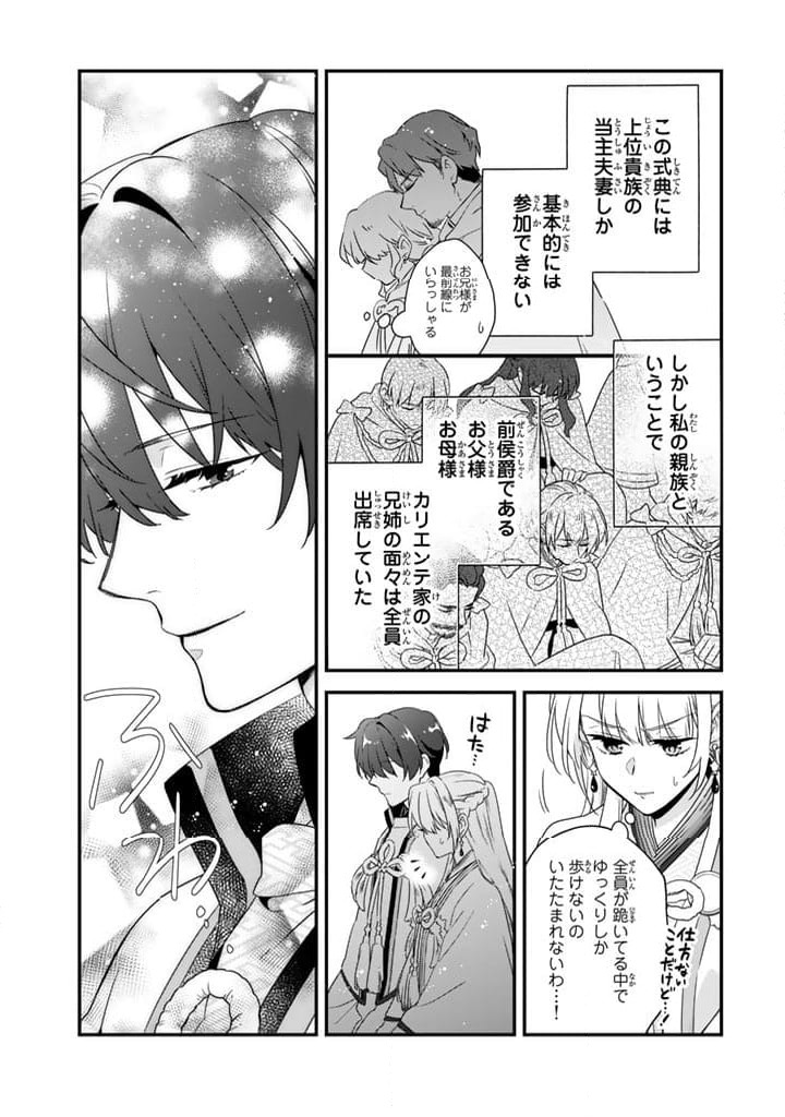 ページ 4 — 第12.1話