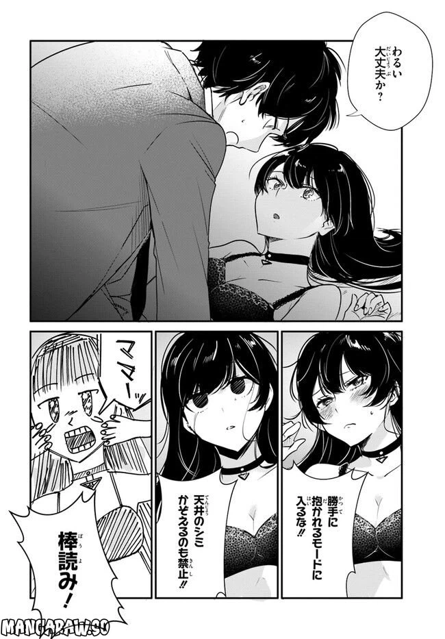 ページ 12 — 第2話