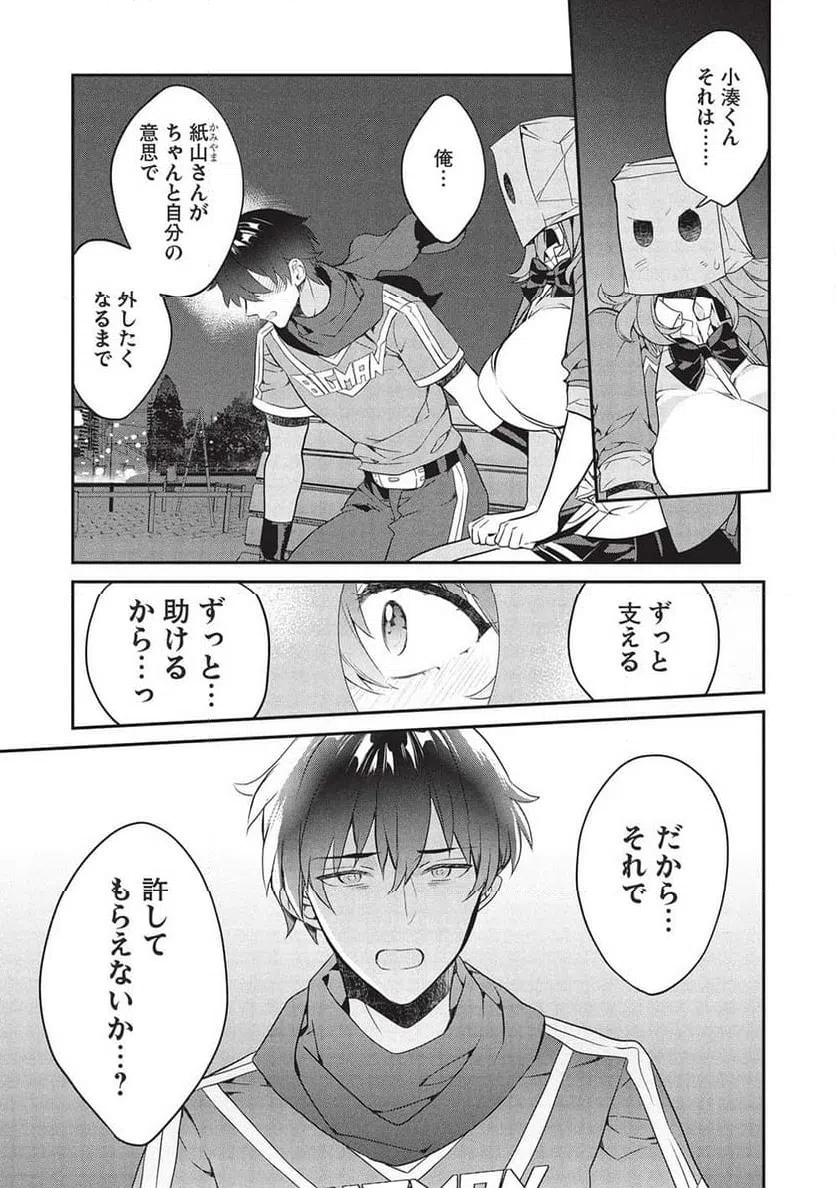 ページ 7 — 第22話