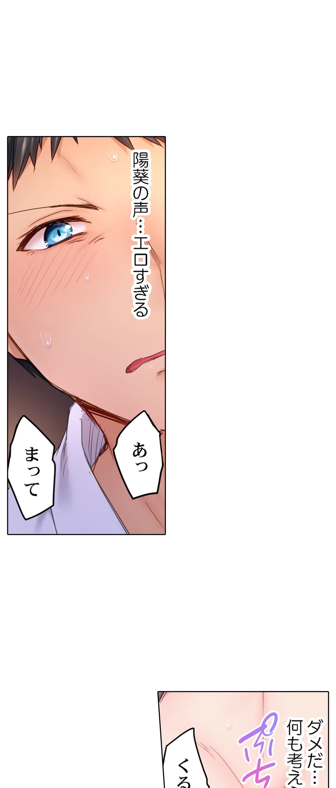 ページ 8 — 第6話
