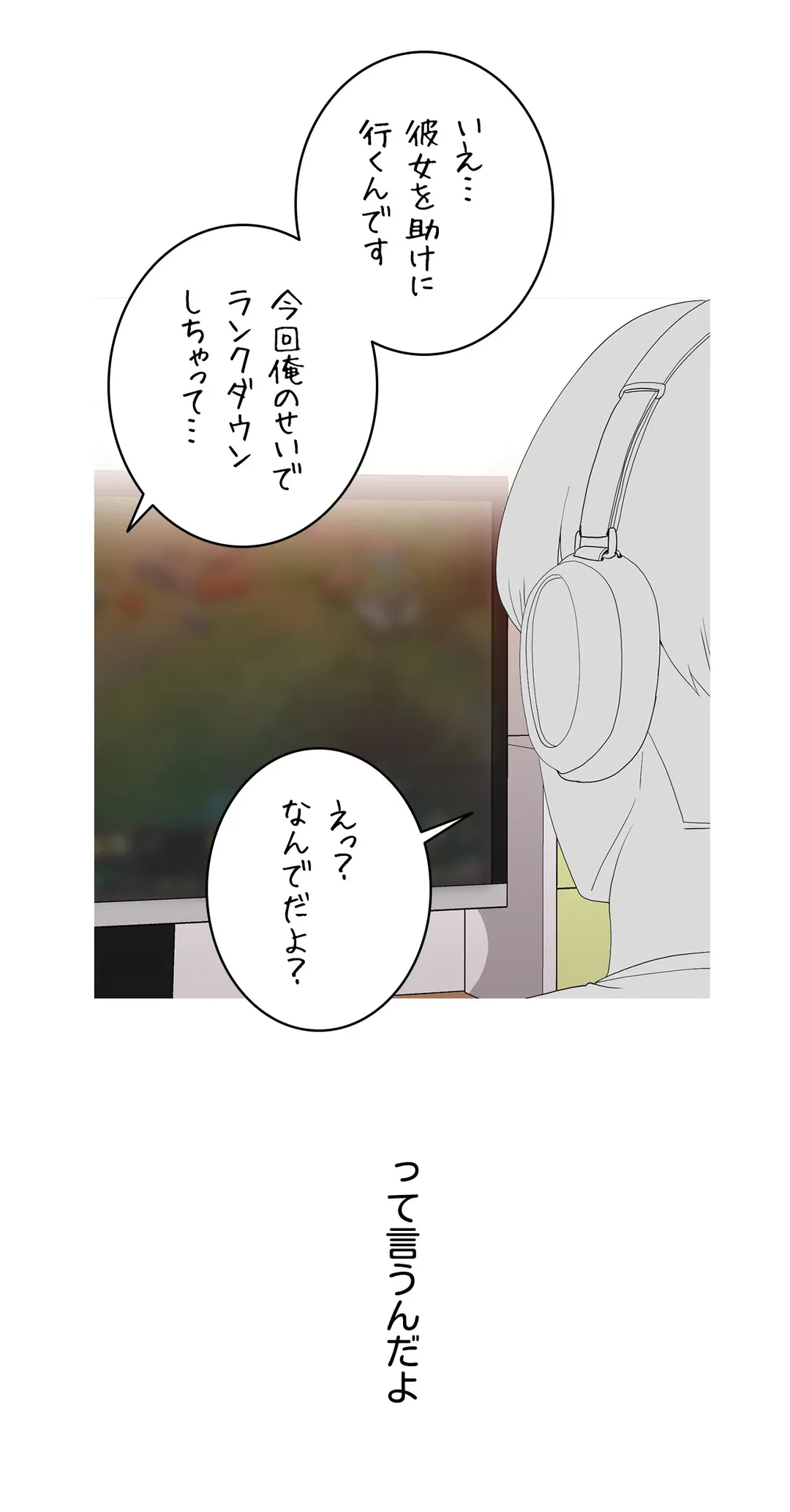 ページ 15 — 第3話