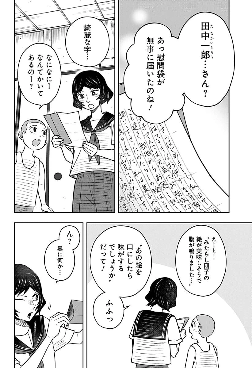 ページ 9 — 第9.1話