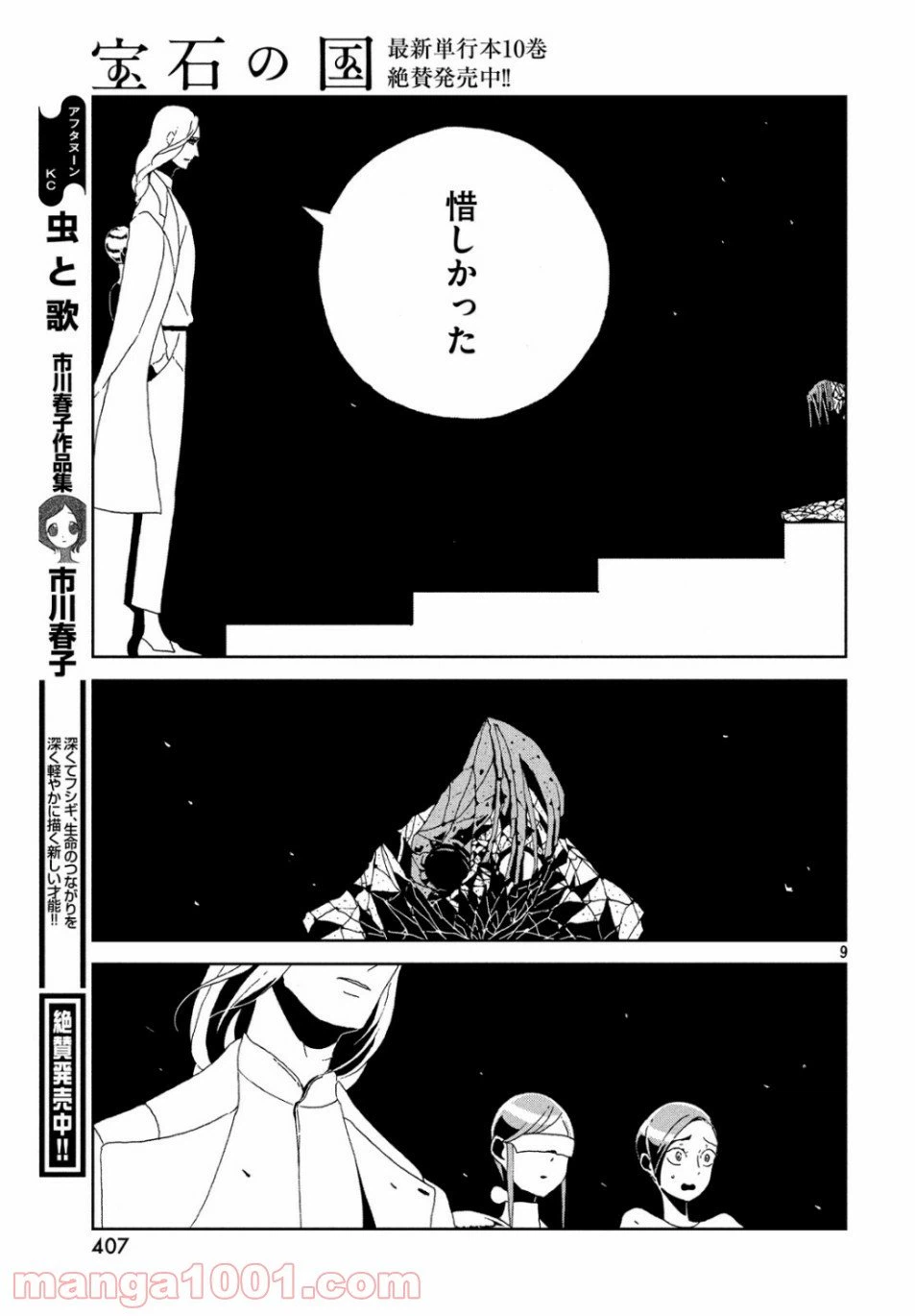 ページ 9 — 第82話