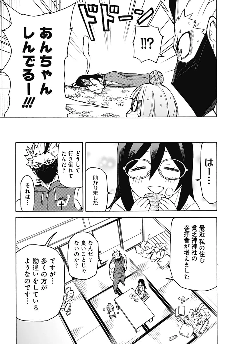 ページ 3 — 第11話
