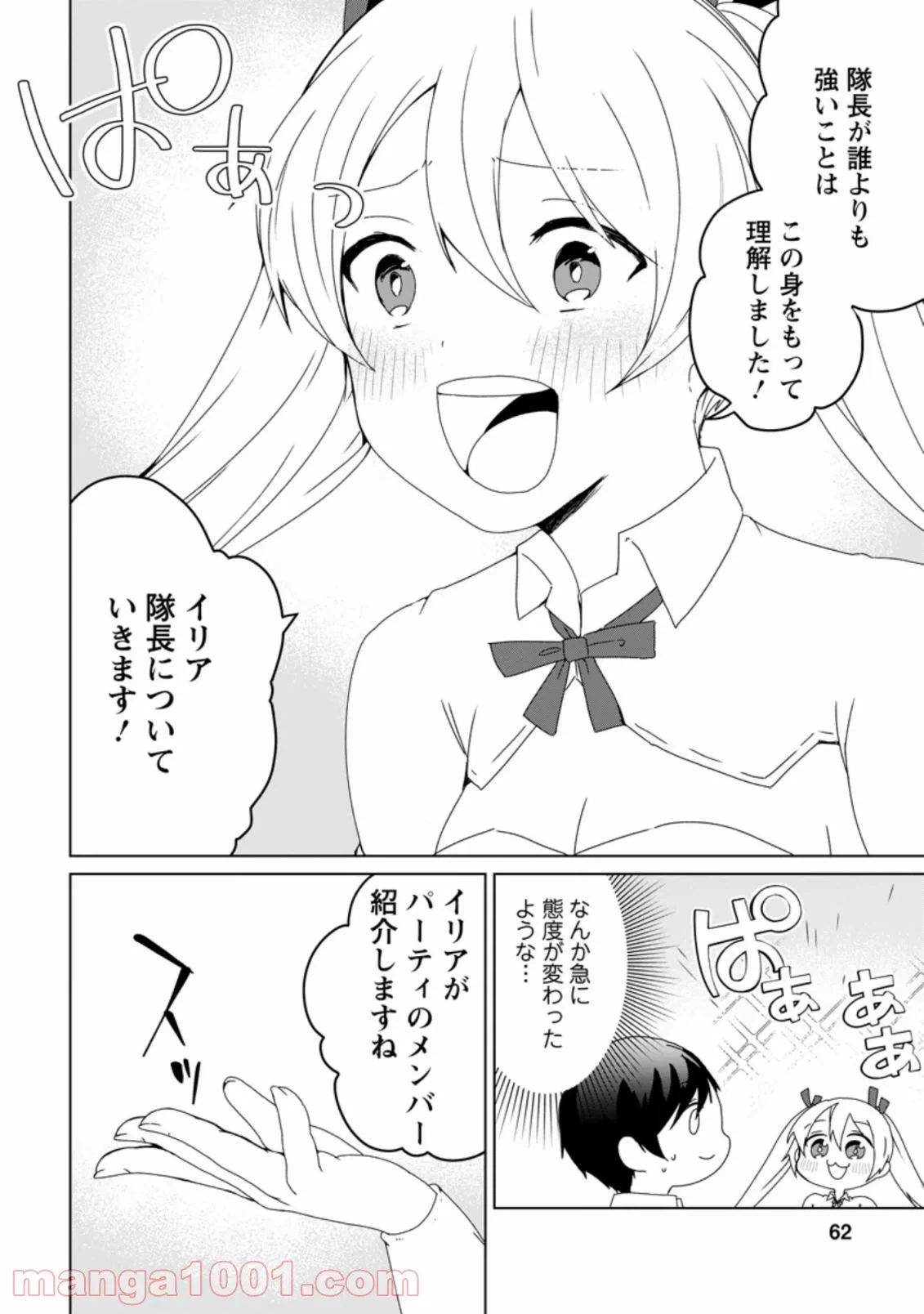 ページ 3 — 第2.2話