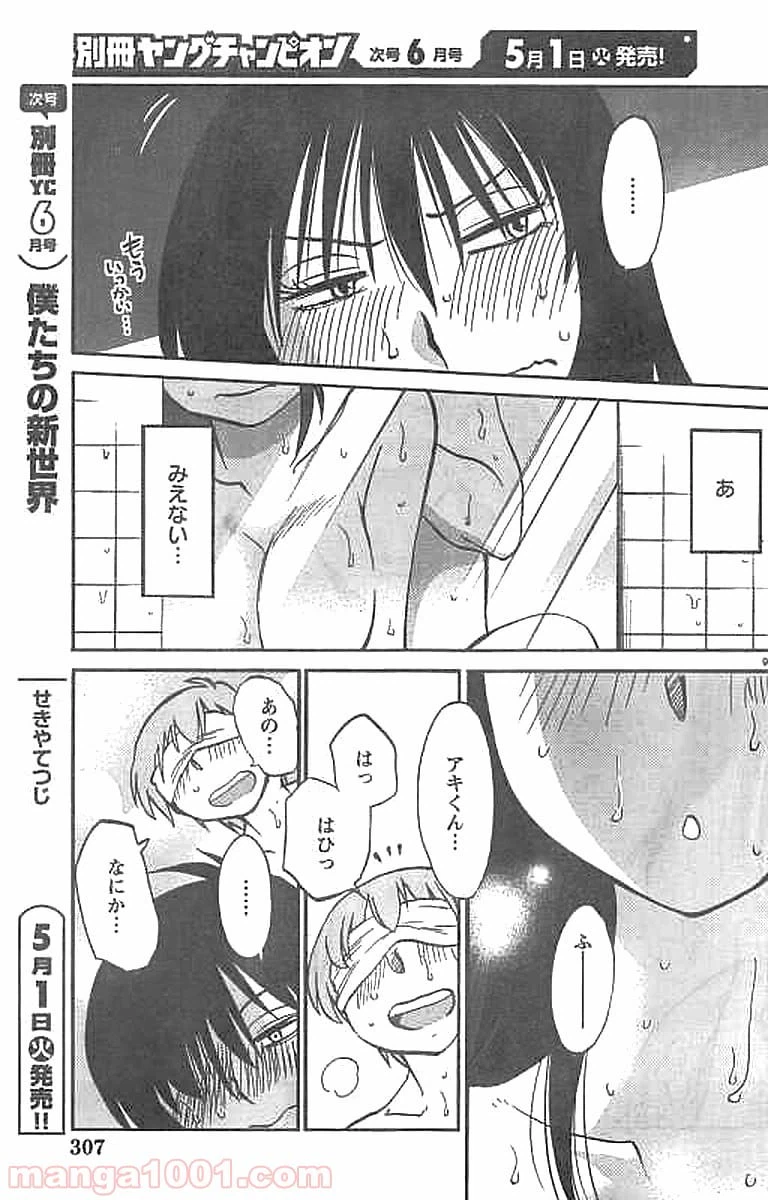 ページ 9 — 第42話