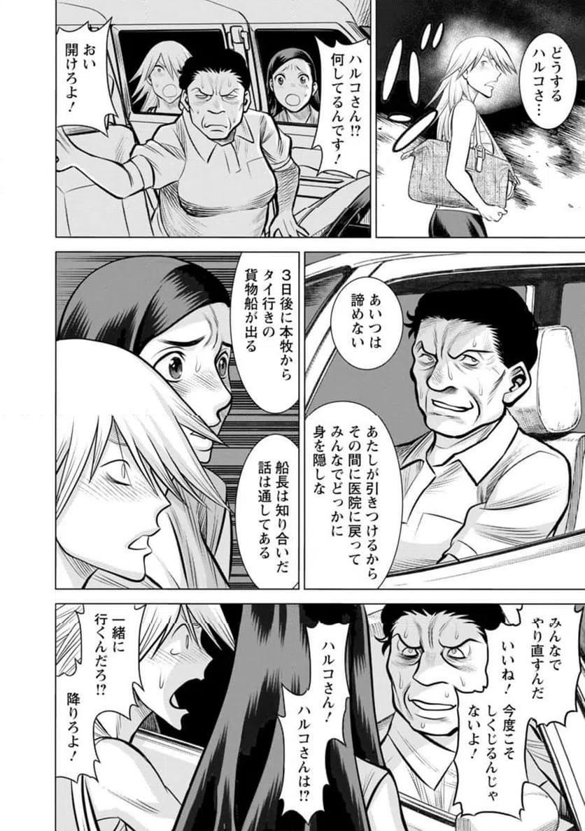 ページ 10 — 第52話