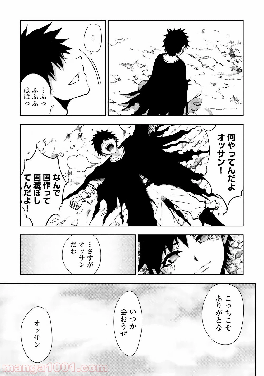 ページ 19 — 第24話