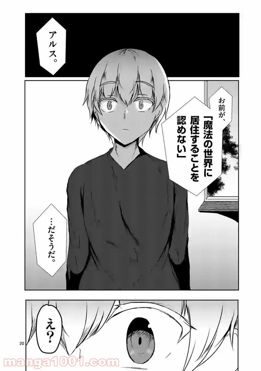 ページ 20 — 第7話