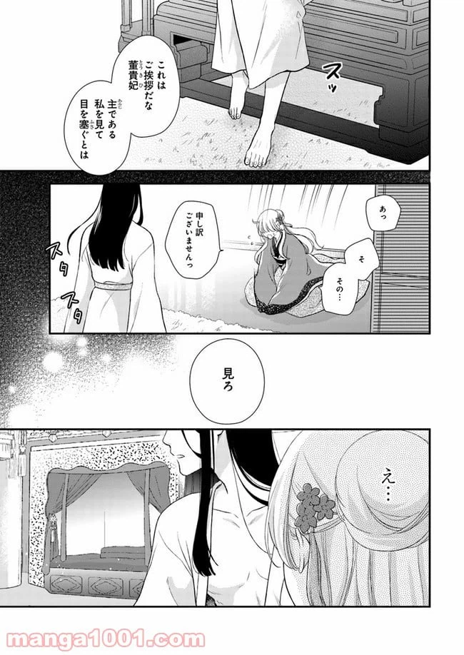 ページ 3 — 第7.1話