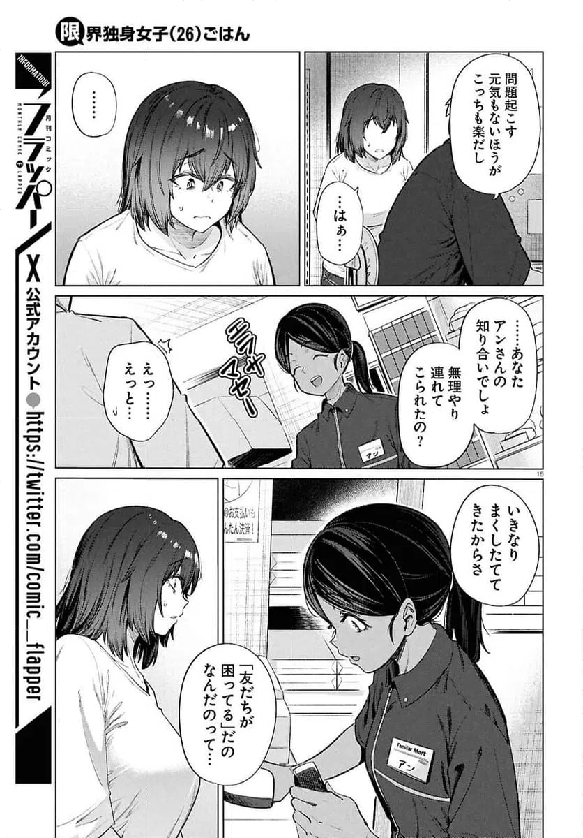 ページ 17 — 第15話