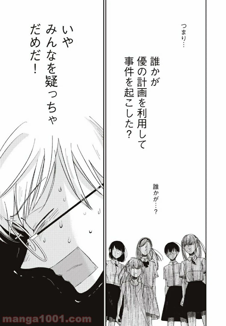 ページ 9 — 第5話