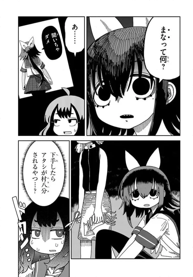 ページ 7 — 第5話