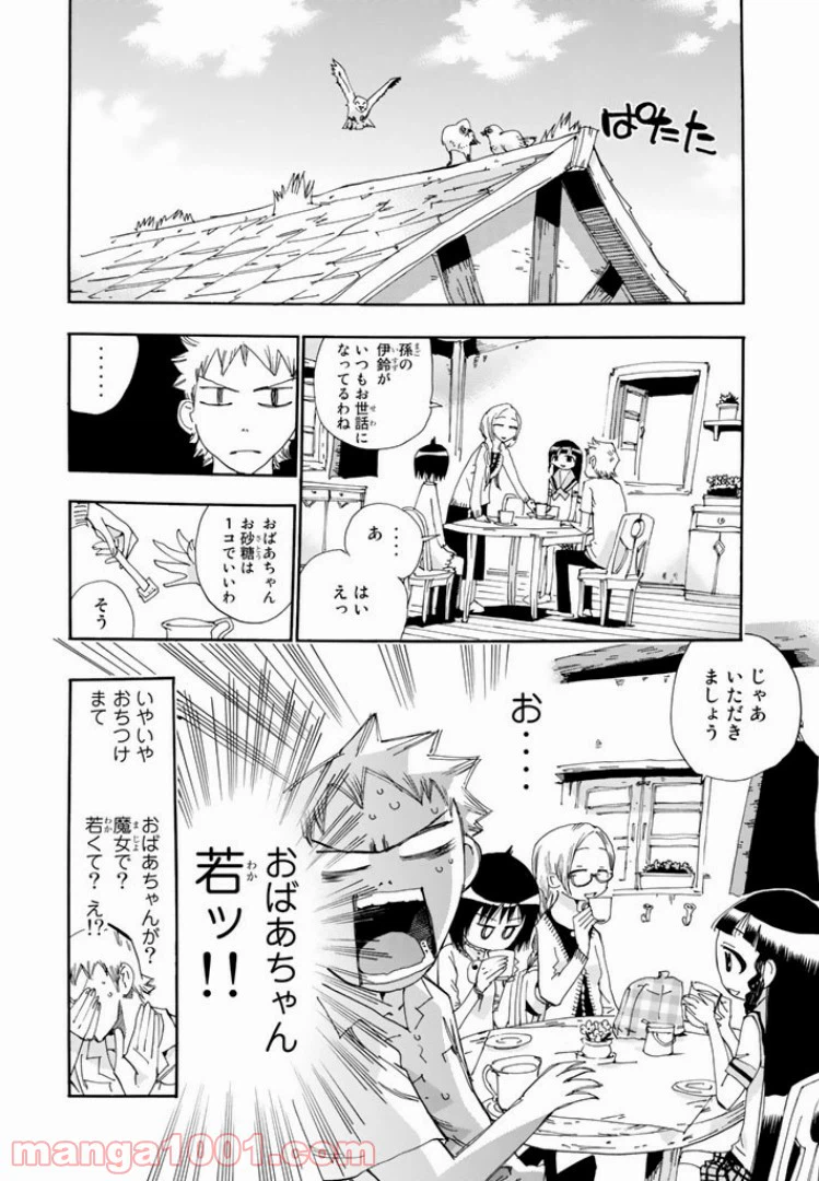 ページ 14 — 第25話