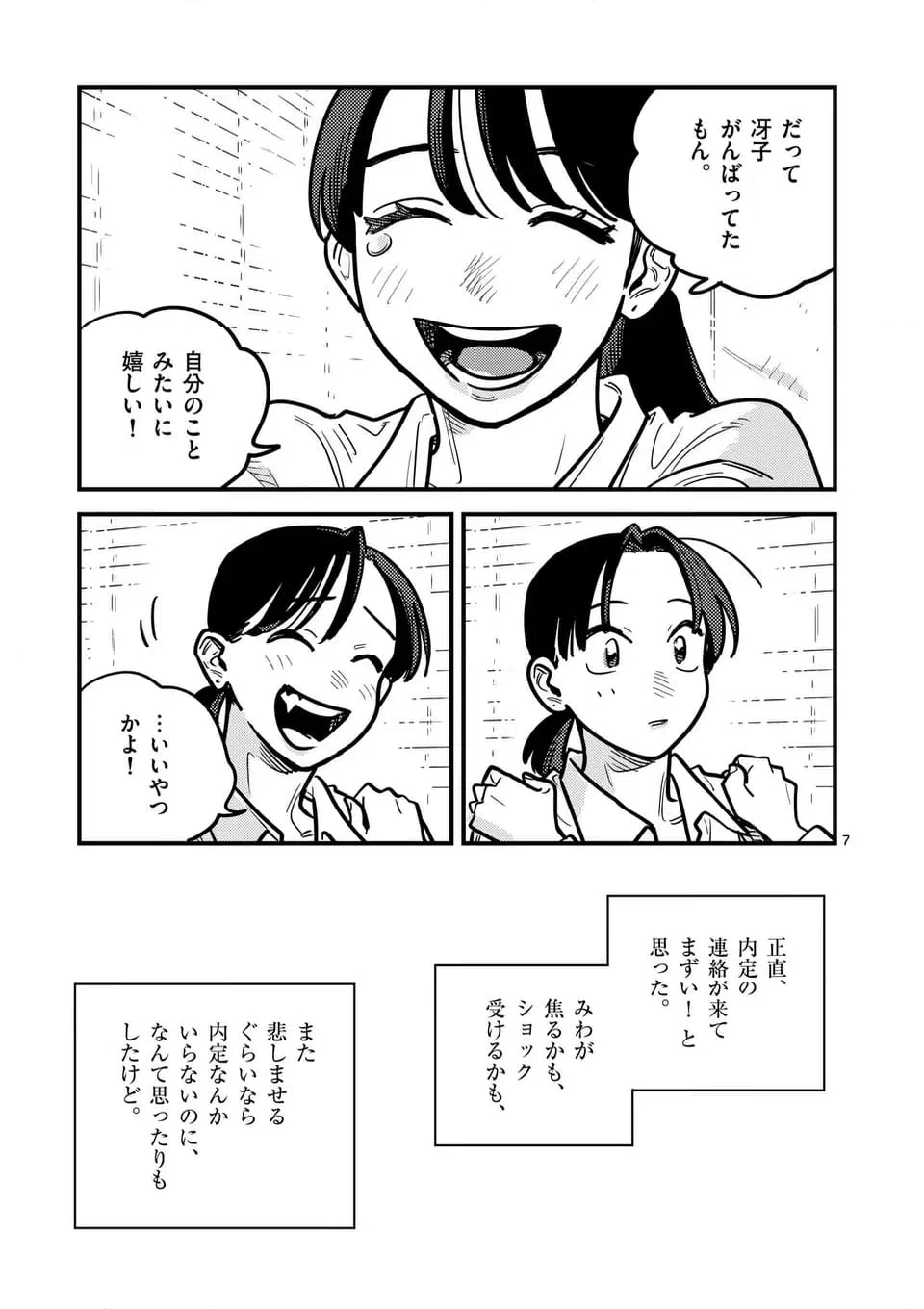 ページ 7 — 第128話