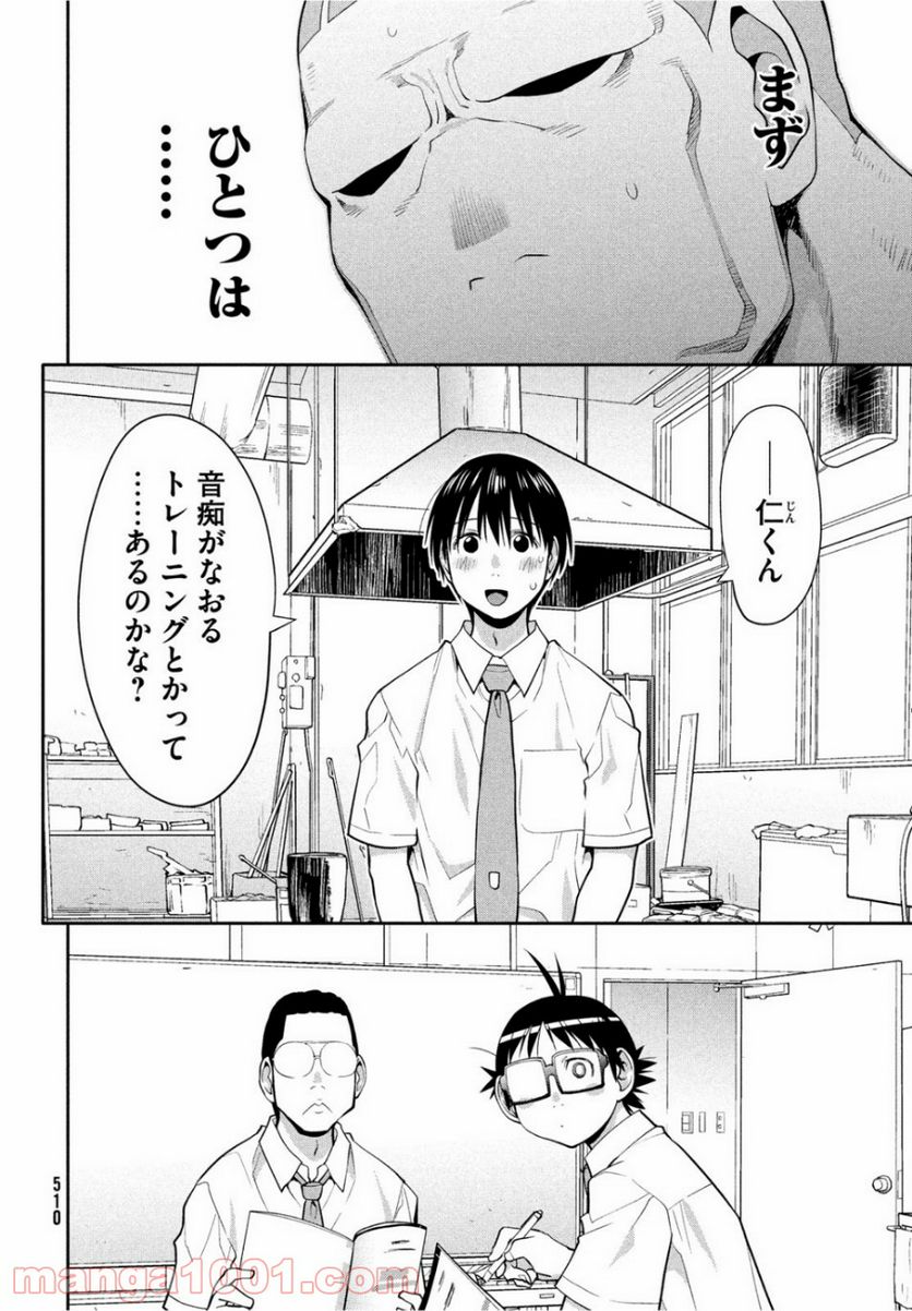 ページ 30 — 第20話