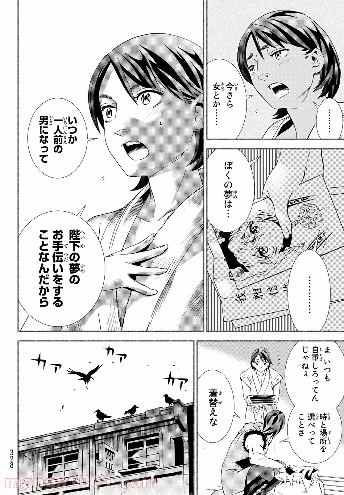 ページ 12 — 第4話