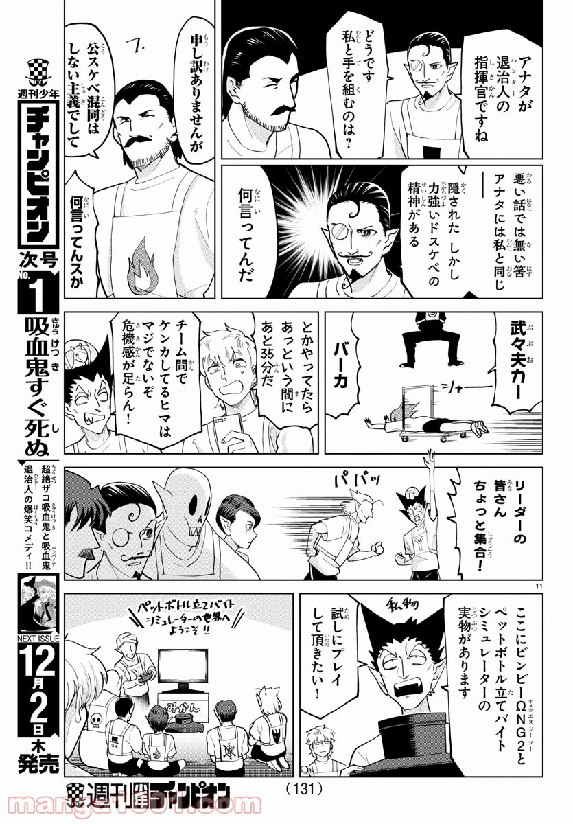 ページ 11 — 第271話