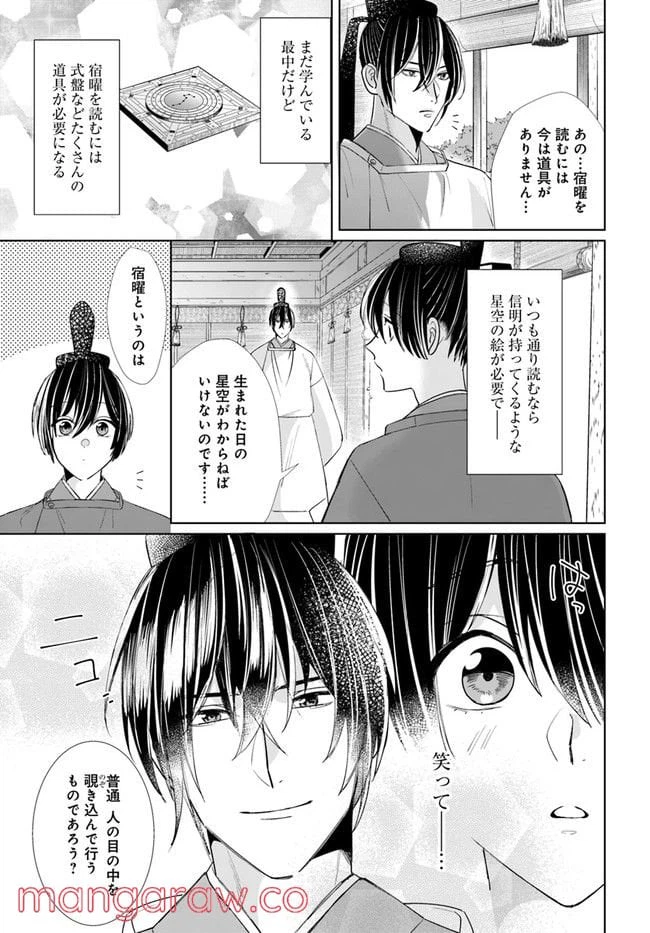 ページ 16 — 第5.1話