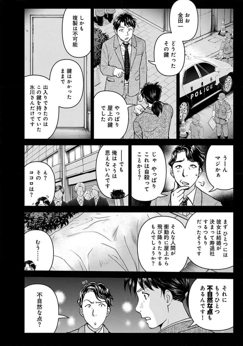 ページ 16 — 第126話