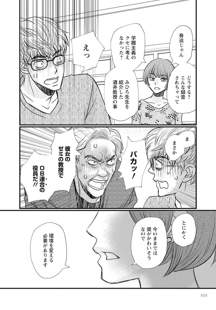 ページ 14 — 第11.2話