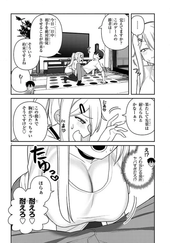ページ 4 — 第4話