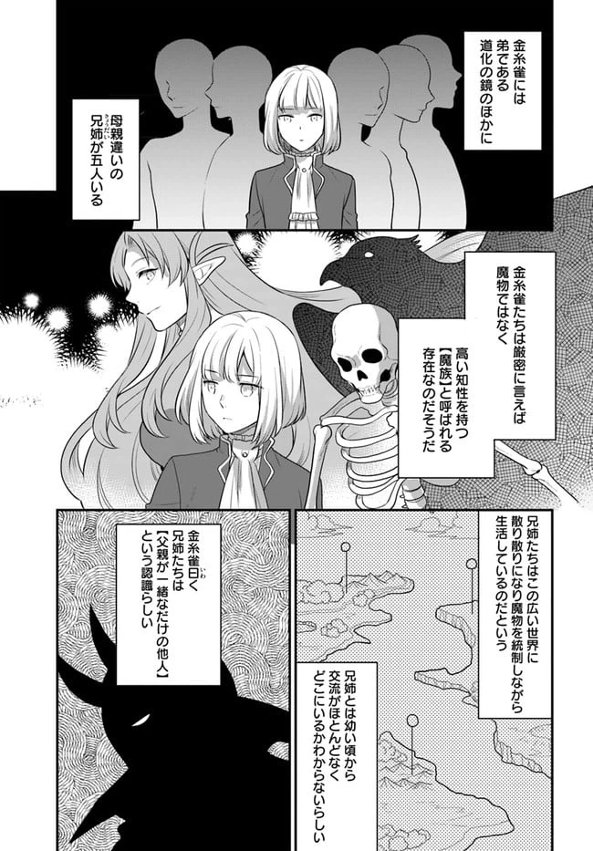 ページ 20 — 第20話