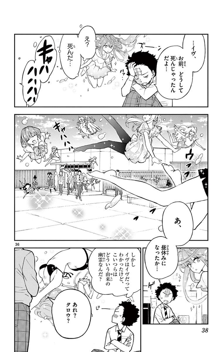 ページ 36 — 第1話