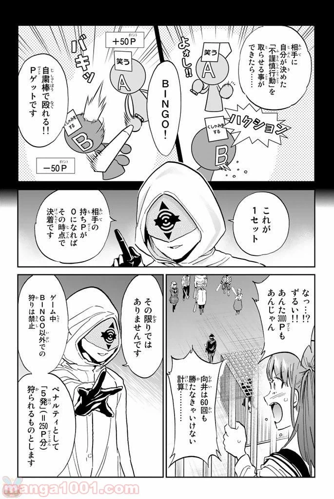 ページ 10 — 第129話