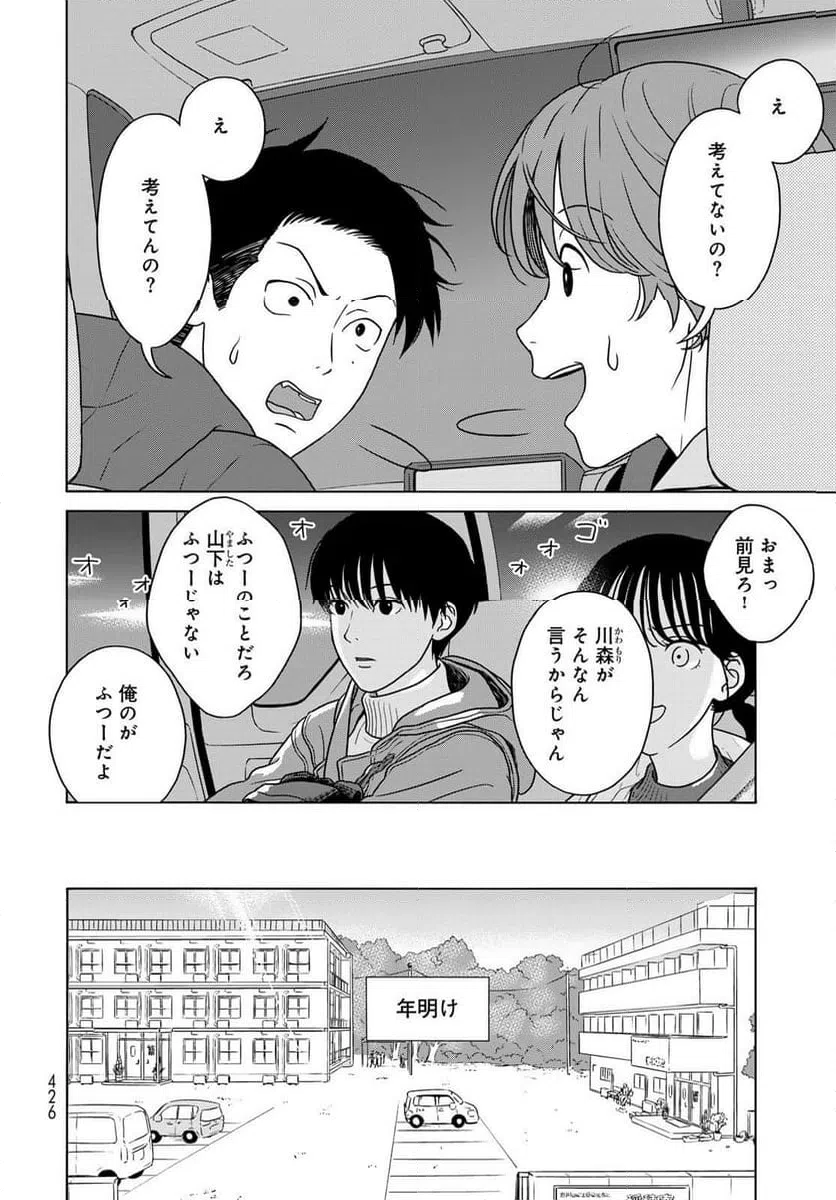 ページ 6 — 第12話