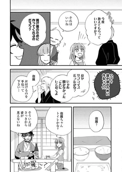 ページ 36 — 第4話