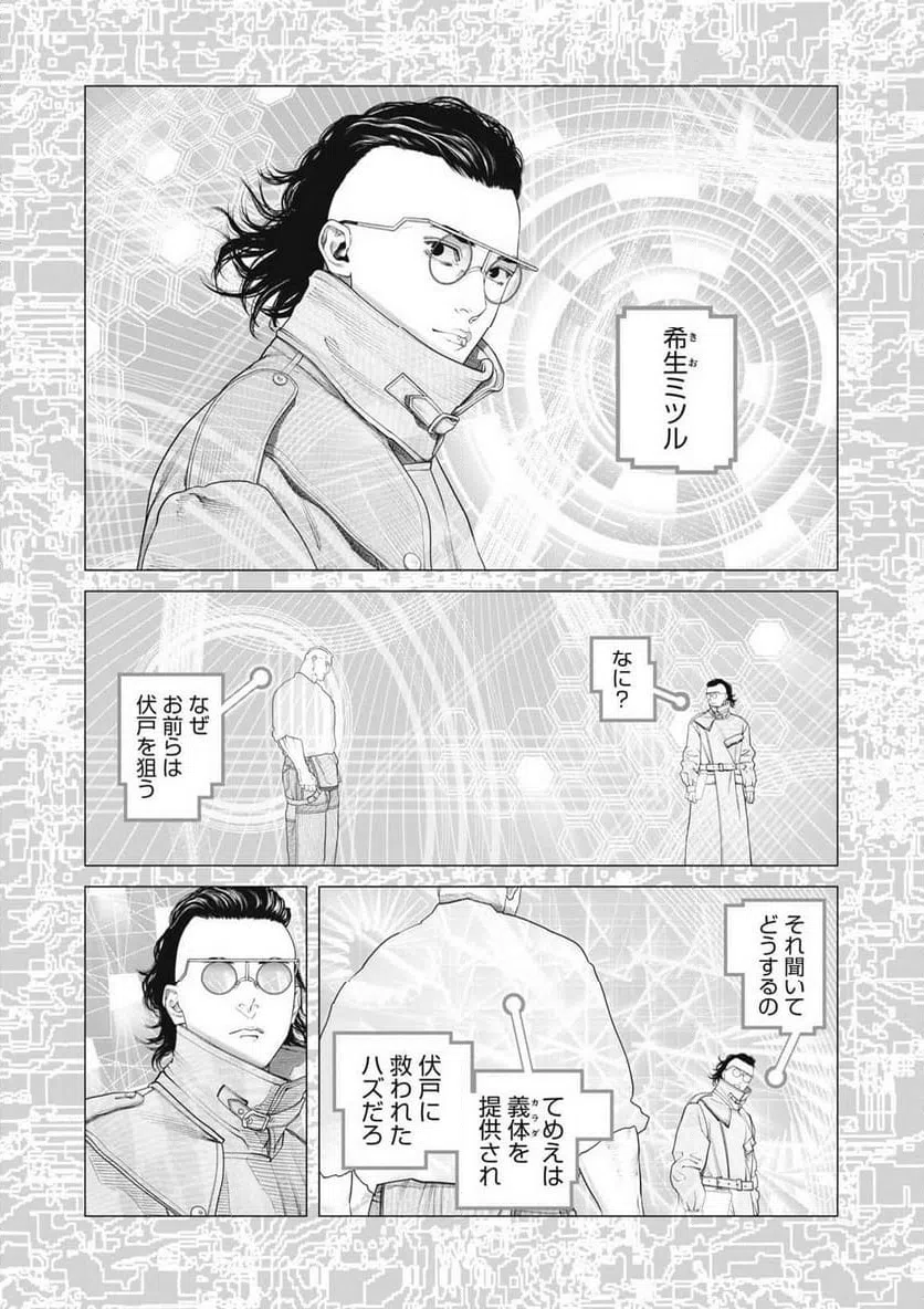 ページ 8 — 第94話