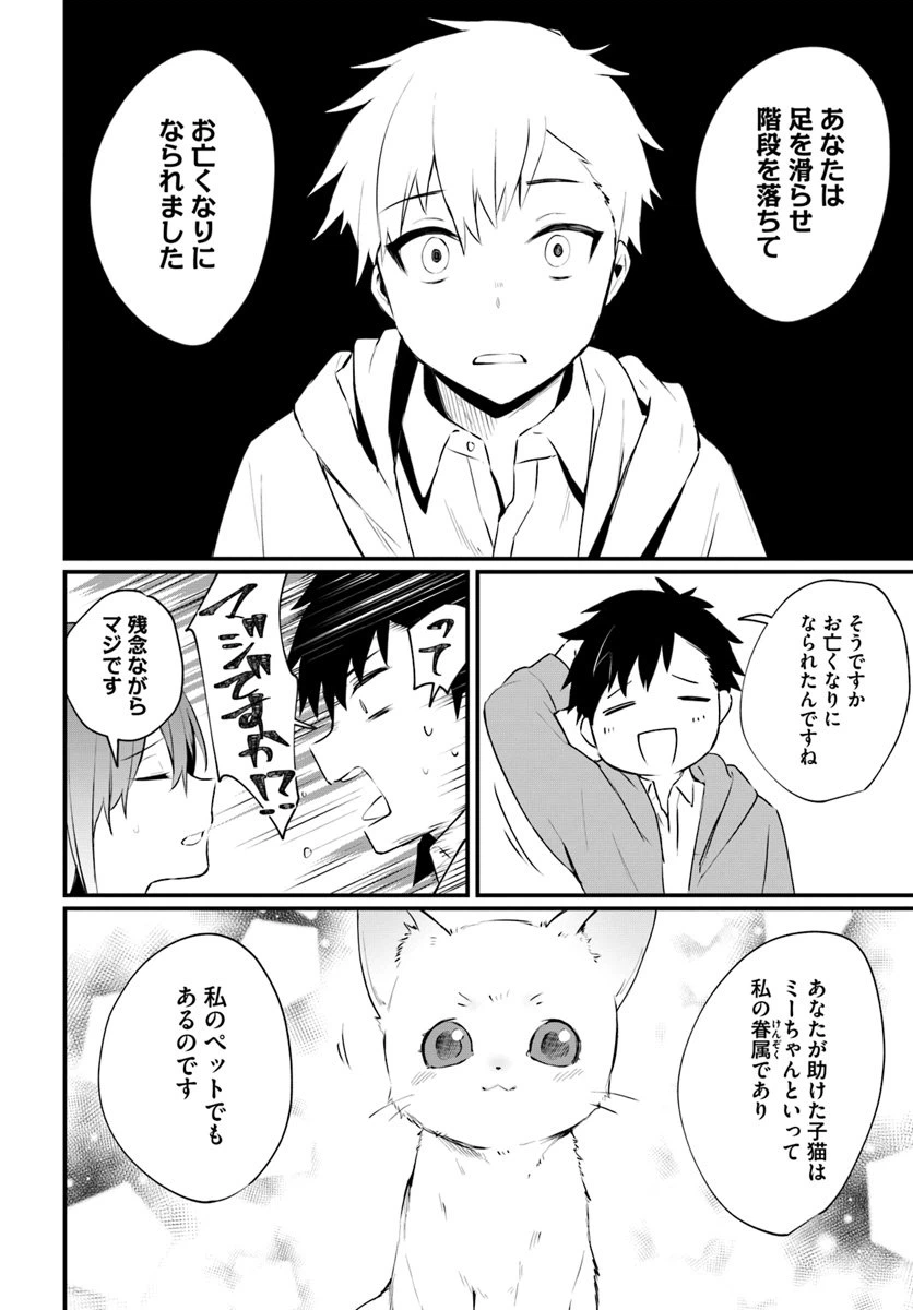 ページ 12 — 第1話