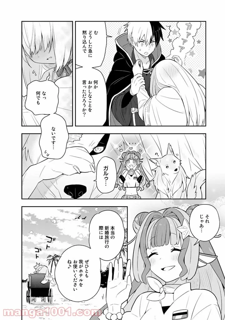 ページ 16 — 第29話