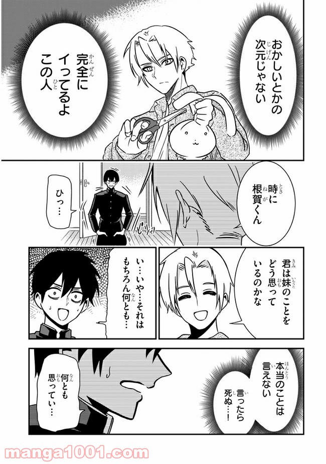ページ 9 — 第42話