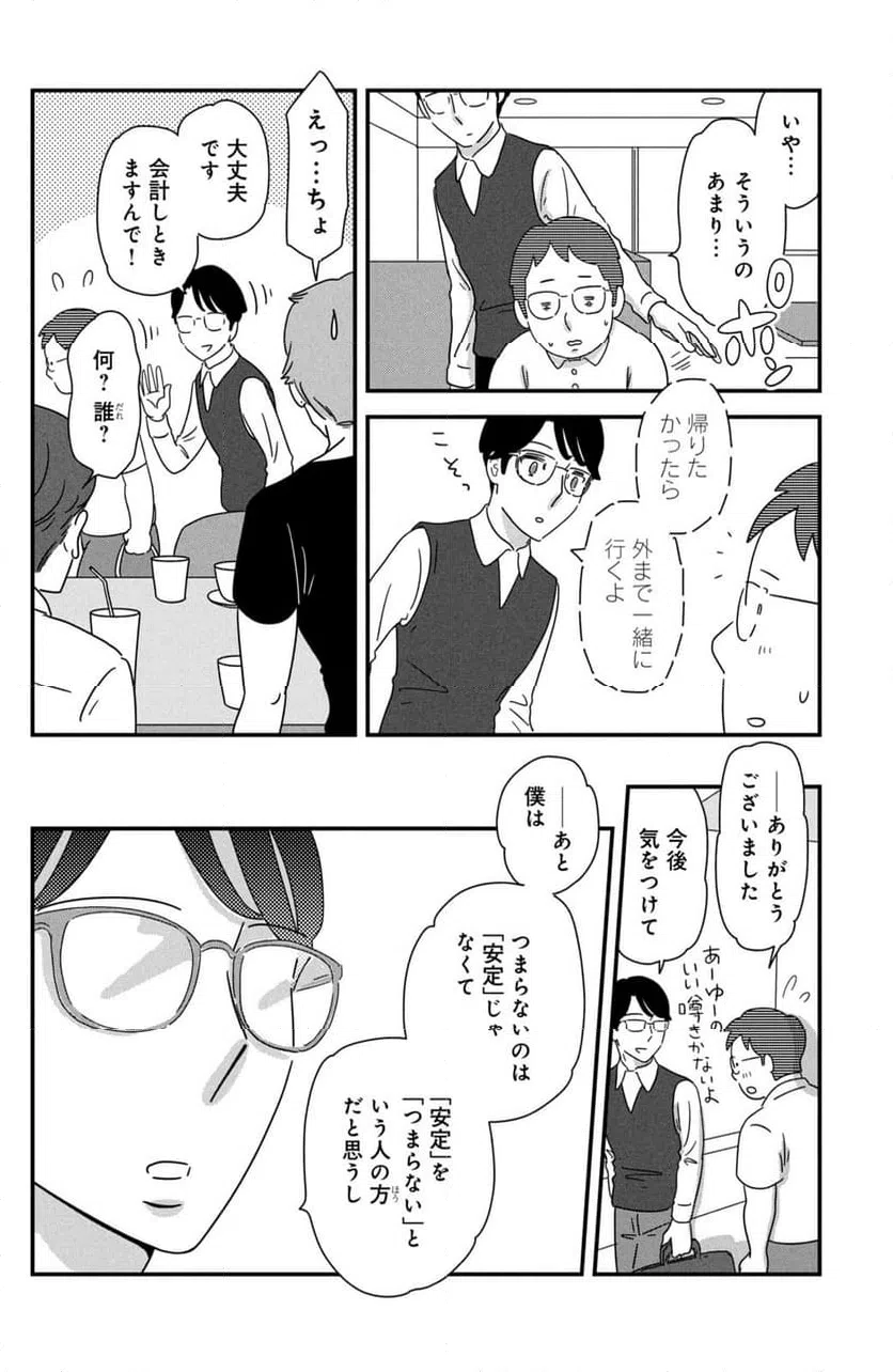 ページ 6 — 第37話
