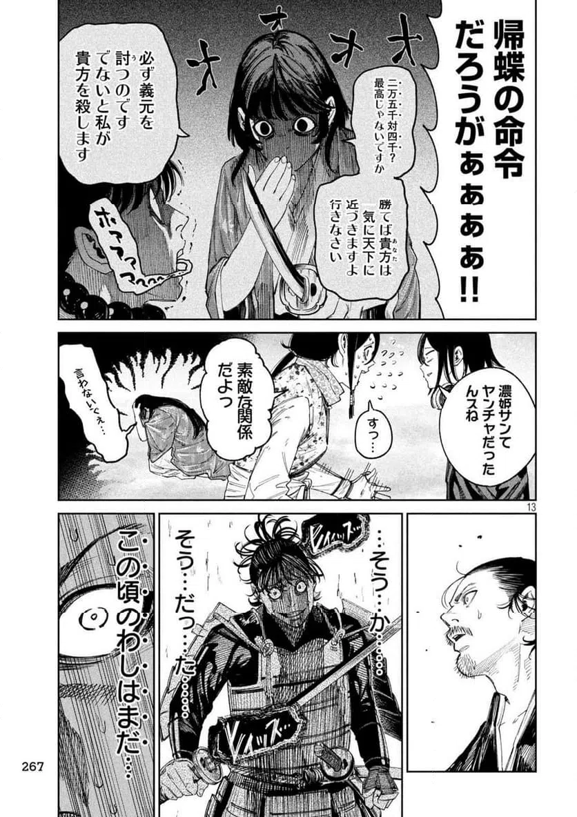 ページ 13 — 第137話