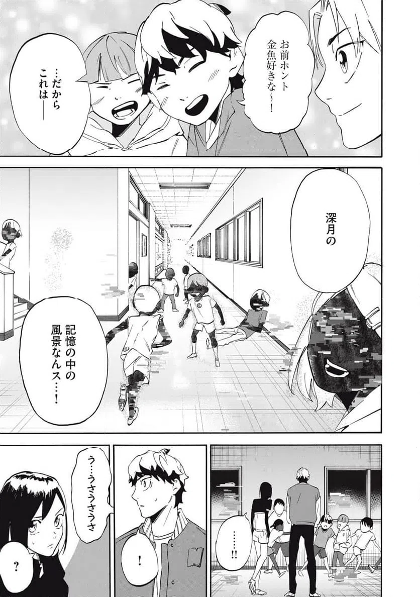 ページ 19 — 第5話