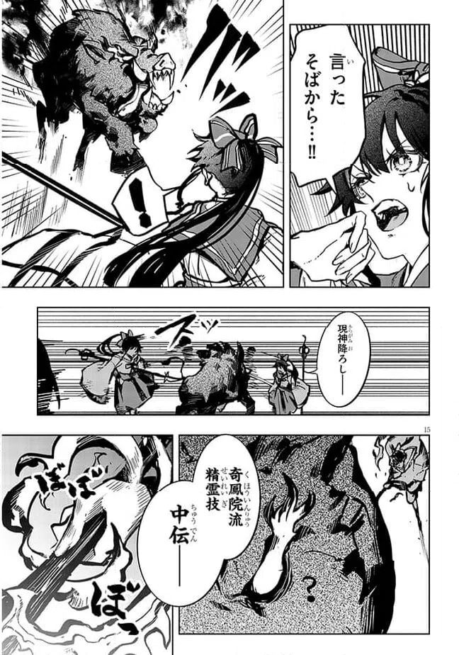 ページ 14 — 第8話