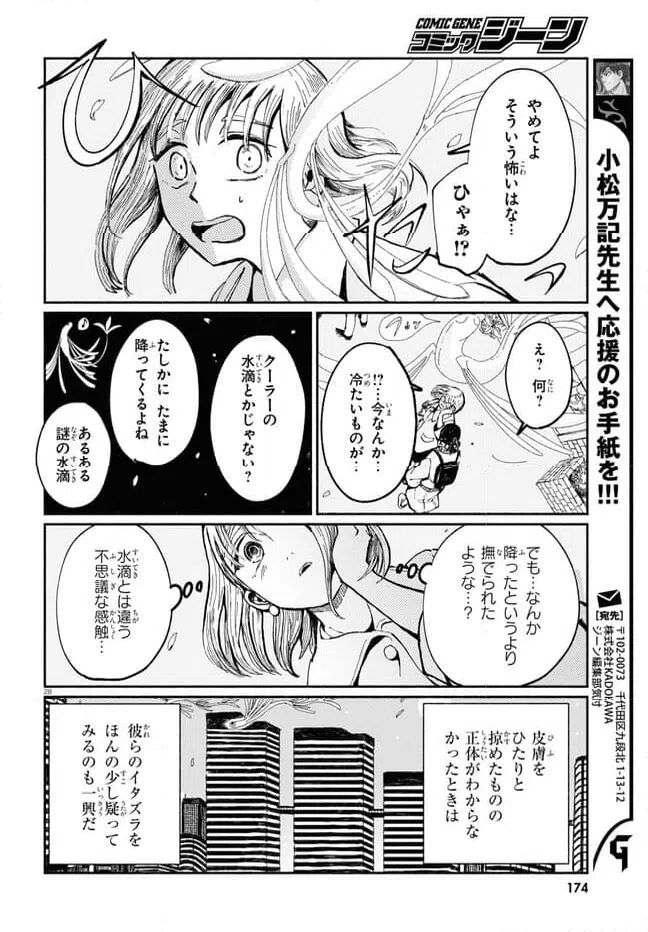 ページ 28 — 第2話