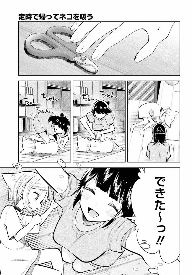 ページ 7 — 第9.2話