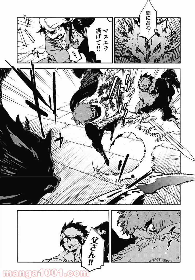 ページ 3 — 第16.1話