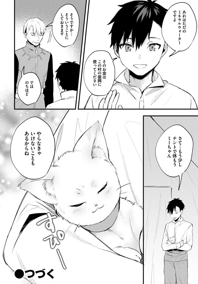 ページ 16 — 第9話