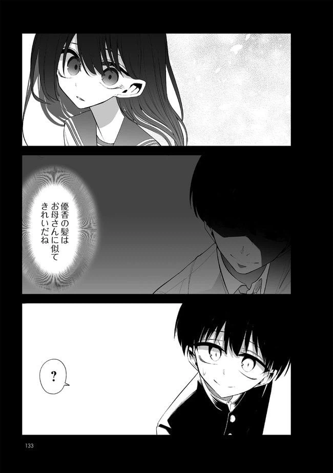 ページ 9 — 第9話