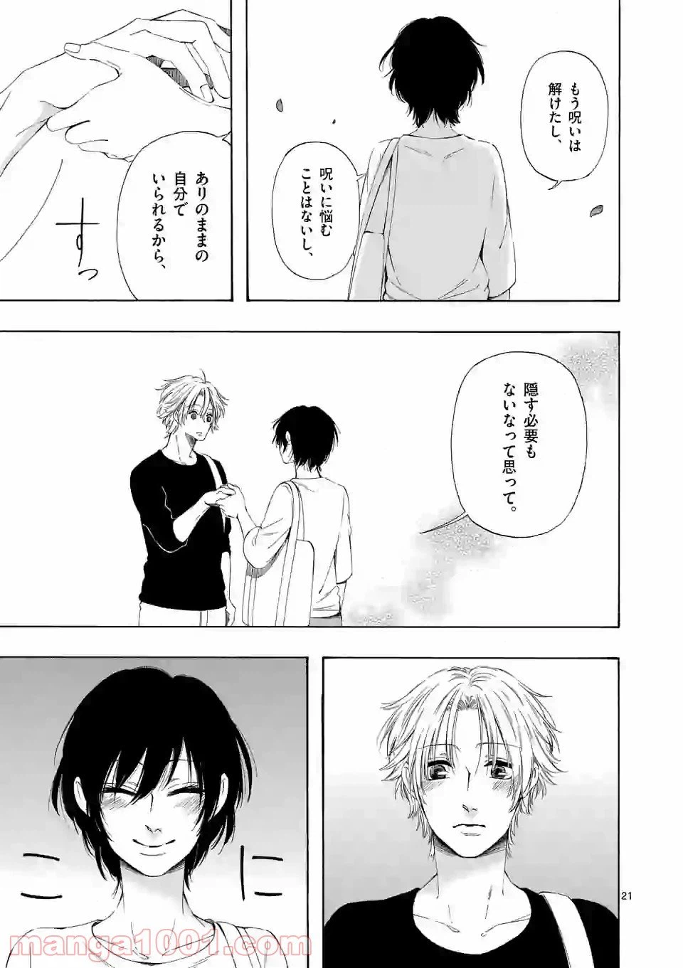 ページ 21 — 第7話