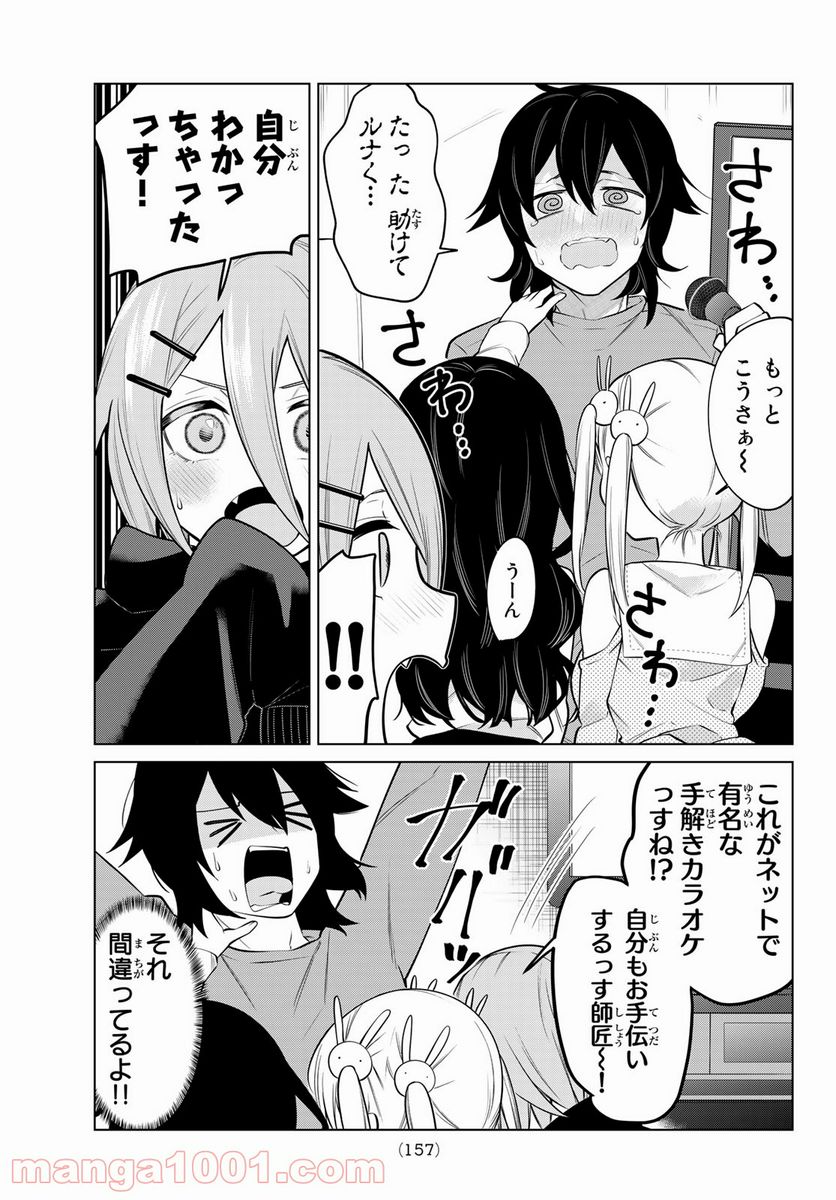 ページ 8 — 第19話